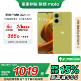 摩托罗拉 联想moto S50 Neo 四年质保 纤薄高清双曲屏 应用六开 大电池长续航 5GAI手机 8+256GB 青田