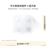 华为（HUAWEI）现货火热销售中 智能体脂秤 3 蓝牙版 凝霜白 家用智能电子秤 人体成分检测算法 13项身体数据监测