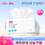 爱护（Carefor）绵柔巾干湿两用 婴儿干湿面巾纸 洗脸巾一次性 加厚洗脸巾 80抽*1包