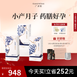 广禾堂 21天月子餐小月子产后调理补品生化四物五红补品【小产专用】