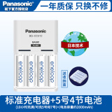 松下（Panasonic） 充电电池套装5号7号爱乐普大容量五号三洋通用数码相机话筒玩具AA镍氢电池 充电器+5号4节