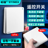 希崖智能无线开关遥控开关免布线开关远程控制220v家用双控随意贴开关 白一开套装:1个主开关+1个随意贴