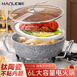翰乐麦饭石电火锅家用火锅多功能插电锅无油烟不粘锅美食多用锅石锅记 6L 单锅HL-A8