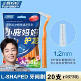 小鹿妈妈L型牙缝刷钢丝矫正牙齿正畸牙刷牙齿矫正牙间刷齿间隙刷20支 L型牙缝刷1.2mm（20支）