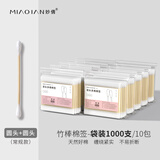 妙倩双头化妆棉签棒掏耳盒装成人木竹棒独立包装不掉毛美容挖耳清洁 常规款 1000枚 袋装【圆+圆】