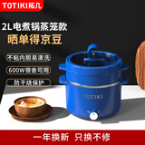 拓几（TOTIKI） 电煮锅电热锅家用不粘电炒锅宿舍学生小嗨锅寝室电蒸锅烤涮一体锅煮面多用途锅 2L 海之蓝【带蒸笼】
