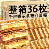 上河蜀拿破仑蛋糕千层酥奶油夹心面包早餐糕点心休闲解馋下午茶零食整箱 千层起酥【发1盒共6枚】 脆甜可口 奶油夹心