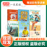 万物复书班班共读25春季四年级组合 十万个为什么精编插画版 看看我们的地球精编美绘版 你是我的妹精编美绘版 小英雄雨来精编彩插版 亲爱的汉修先生经典原插版 巨人的花园正版赠导读单悦享书香 四年级6本套