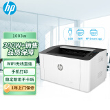 惠普（HP）1003w无线激光打印机 家用打印机 商用办公打印 财务凭证打印 小巧简约锐系列 103w升级款