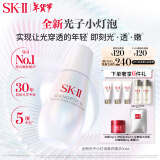 SK-II光子小灯泡美白淡斑精华液50ml化妆品sk2护肤品套装skii新年礼物