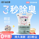 比亿奇猫砂膨润土无尘除臭猫砂多香味快速结团猫沙10kg猫咪用品 【真-无尘】原味20斤装