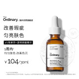 THE ORDINARY2%熊果苷透明质酸精华提亮补水亮肤精华液美肤小白瓶30ml