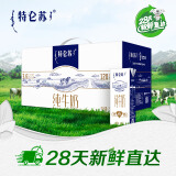 蒙牛【28天新鲜直达】特仑苏纯牛奶250ml*12盒（新老包装随机发）