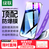 绿联 适用苹果14ProMax钢化膜iPhone14ProMax手机膜高清全屏覆盖听筒防尘防摔超薄防指纹保护膜-2片装