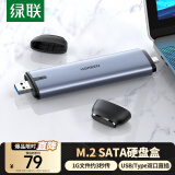 绿联 M.2 SATA/NGFF移动硬盘盒 Type-C/USB3.1接口适用固态SSD台式笔记本电脑苹果16外置硬盘盒子