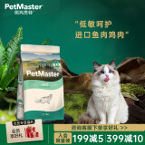 佩玛思特PetMaster深海鱼猫粮室内美毛及理想体态成猫粮2kg