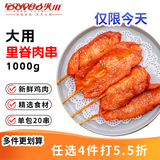 大用奥尔良里脊肉片2斤 手抓饼炸串 早餐食材 铁板里脊肉串烧烤 清真