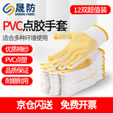 晟防点胶手套劳保加厚棉线点塑防滑耐磨工地干活劳防600点珠12双