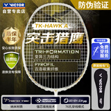 威克多（VICTOR）胜利羽毛球拍全碳素进攻型小白隼TK-HAWK/A 4U 穿线拍