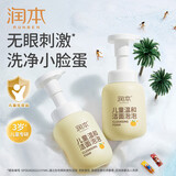 润本儿童洁面泡泡200ml×2男女孩学生泡沫洗面奶温和保湿可卸防晒