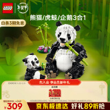 乐高（LEGO）积木拼装31165 野生动物熊猫家族男孩女孩儿童玩具新年年货礼物