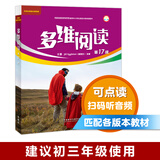 多维阅读 一年级二年级三年级四年级五年级六年级七年级八年级九年级高一高二高三 英语分级课外读物 外研社 第17级