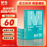 晨光（M&G）绿晨光A4 70g 多功能双面打印纸 高性价比复印纸  500张/包 4包/箱（整箱2000张）APN1B002