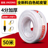 金纵（JINZONG）PVC水管软管家用4分6分1寸防冻塑料浇水管自来水洗车牛筋管蛇皮管