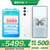 努比亚（nubia）红魔10 Pro+ 16GB+512GB白昼武士 骁龙8至尊版移动平台 1.5K屏下摄像旗舰游戏手机 国家补贴