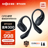 韶音（SHOKZ）OpenFit T910开放式耳机挂耳式蓝牙耳机非骨传导舒适佩戴适用苹果华为小米 静夜黑