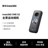 Insta360影石 ONE X2全景运动相机防抖相机5.7K高清Vlog滑雪摩托车潜水摄像机裸机防水