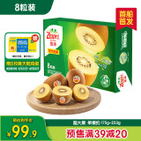 佳沛（zespri）新西兰   阳光金奇异果 8个装 超大果单果重约175-233g 猕猴桃