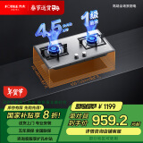 方太（FOTILE）燃气灶天然气家用嵌入式不锈钢灶具 4.5kW*大火力双灶头 换装不改孔 TH25G 以旧换新国家补贴