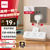 得力（deli）柔性插座转换器 转换插头 品字形扩展插座/插板/排插/插排 一转多插座 总控一转六 LU5004