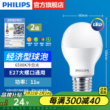 飞利浦（PHILIPS）LED灯泡节能灯超大球泡光源E27大螺口灯饰电灯泡替换白炽灯超亮 2级能效-11W-6500K E27螺口