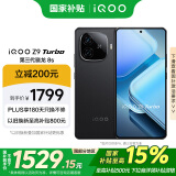 vivo iQOO Z9 Turbo【国家补贴】12GB+256GB曜夜黑第三代骁龙 8S 独显芯片Turbo 6000mAh电池 电竞手机