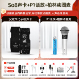 Ickb so8第六代手机声卡直播唱歌专用户外室内K歌主播抖音网红无线话筒麦克风套装专业录音全套设备 【限时福利】柏林动圈麦+P1话放 I 原2337元