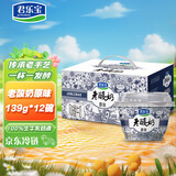 君乐宝 老酸奶 原味 139g*12碗 酸奶酸牛奶