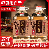 滏阳河老白干60度76度白酒纯粮食酒高粱老酒高度散装桶装散酒泡药酒专用酒原浆 67度 10L 2桶 五年纯粮/可泡酒自饮