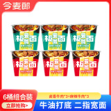 今麦郎方便面泡面桶装整箱安徽板面 非油炸宽面条卤香牛肉速食食品 【6桶】麻辣+卤香