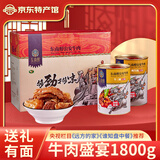 东南醇 公安牛肉礼盒送长辈 湖北特产牛三鲜牛杂煲火锅熟食速食快手菜 牛三鲜950g+纯牛肉950g丨礼盒
