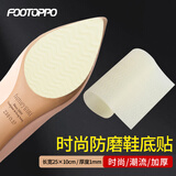 FOOTOPPO皮鞋鞋底防滑贴高跟鞋贴耐磨神器鞋子防磨贴底皮底保护膜保护贴