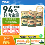 ZEAL狗狗罐头170g*6鸡2牛2羊1鹿1混合味0添加主食罐湿粮新西兰进口