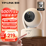 普联（TP-LINK）500万全彩智能摄像头 家用监控器360度夜视全景室内无线 手机远程通话宝宝宠物安防 IPC45AW Plus