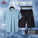 安踏（ANTA） 两件套 运动套装男夏季新款冰丝速干透气运动服父亲节爸爸套装 【清爽冰丝】蓝T+梭织五分裤 M/170