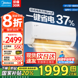 美的（Midea）酷省电 空调挂机 大1.5匹新一级能效全直流变频节能省电低噪音防直吹 以旧换新 国家补贴 立享8折 大1.5匹 一级能效 【更省电】酷省电pro