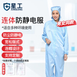 星工（XINGGONG）防静电服 连体带帽无尘洁净服防尘用喷漆防护工作服可定制 蓝色M码