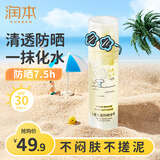 润本（RUNBEN）防晒啫喱水感男女防晒霜清爽不油腻不假白防紫外线防晒乳SPF30+ 50ml
