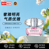 范思哲（VERSACE）晶钻女士香水50ml 花果香调淡香水EDT 节日礼物 侯明昊同款