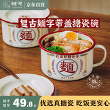 树可珐琅麵字泡面碗带盖搪瓷碗复古创意一人食餐具打饭碗单个大号